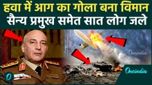 Breaking: Turkey में Plane Crash, Libya के Army Chief समेत 7 लोग जलकर खाक, देखकर रूह कांप जाएगी