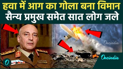 Breaking: Turkey में Plane Crash, Libya के Army Chief समेत 7 लोग जलकर खाक, देखकर रूह कांप जाएगी