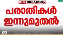 ജനുവരി 22 വരെ SIR കരട് പട്ടികയിൻമേൽ എതിർപ്പുന്നയിക്കാൻ അവസരം|SIR Draft Roll