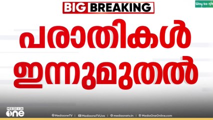 ജനുവരി 22 വരെ SIR കരട് പട്ടികയിൻമേൽ എതിർപ്പുന്നയിക്കാൻ അവസരം|SIR Draft Roll