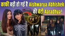 Aishwarya Rai और Abhishek Bachchan हुए अपनी बेटी Aaradhya संग Spot, Viral हुआ Video! |FilmiBeat