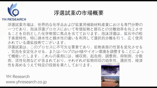 グローバル浮選試薬のトップ会社の市場シェアおよびランキング 2026