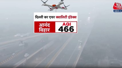 दिल्ली में प्रदूषण बेहद खतरनाक स्तर पर पहुंचा, ज्यादातर इलाकों में AQI 400 के पार