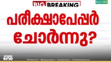 CSIR NETപരീക്ഷാ പേപ്പർ ചോർന്നെന്ന് പരാതി; രണ്ടുപേർ അറസ്റ്റിൽ