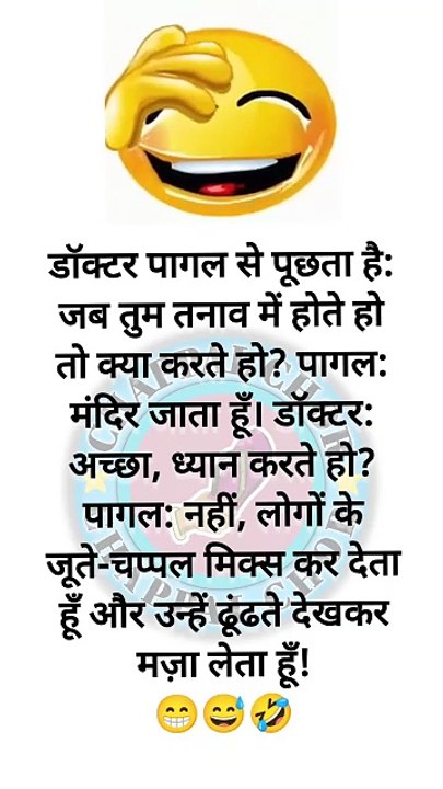 पति: तुम हर बात पर गुस्सा क्यों हो जाती हो? पत्नी: क्योंकि तुम हर बात पर “हाँ” नहीं बोलते! 😜 #FunnyJokes #HusbandWifeJokes #HindiComedy #HashtagFun