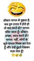 पति: तुम हर बात पर गुस्सा क्यों हो जाती हो? पत्नी: क्योंकि तुम हर बात पर “हाँ” नहीं बोलते! 😜 #FunnyJokes #HusbandWifeJokes #HindiComedy #HashtagFun