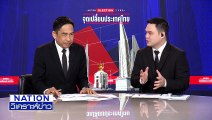 พรรคการเมือง...เคลื่อนไหวคึกรับศึกเลือกตั้ง! |เนชั่นวิเคราะห์ข่าว | 23 ธ.ค. 68 | PART 3