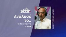 Ανάλυσέ το με τον Γιώργο Γιώτα στον STAR  FM (22-12-2025)