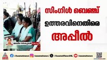 മുനമ്പം വിഷയം: അപ്പീലുമായി മുനമ്പം ഭൂസംരക്ഷണ സമിതി