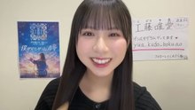 工藤唯愛 (僕が見たかった青空) 2025-12-09 19_01 SHOWROOM
