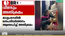 മധ്യപ്രദേശിലെ ജബൽപൂരിൽ മതപരിവർത്തനം ആരോപിച്ച് അതിക്രമം