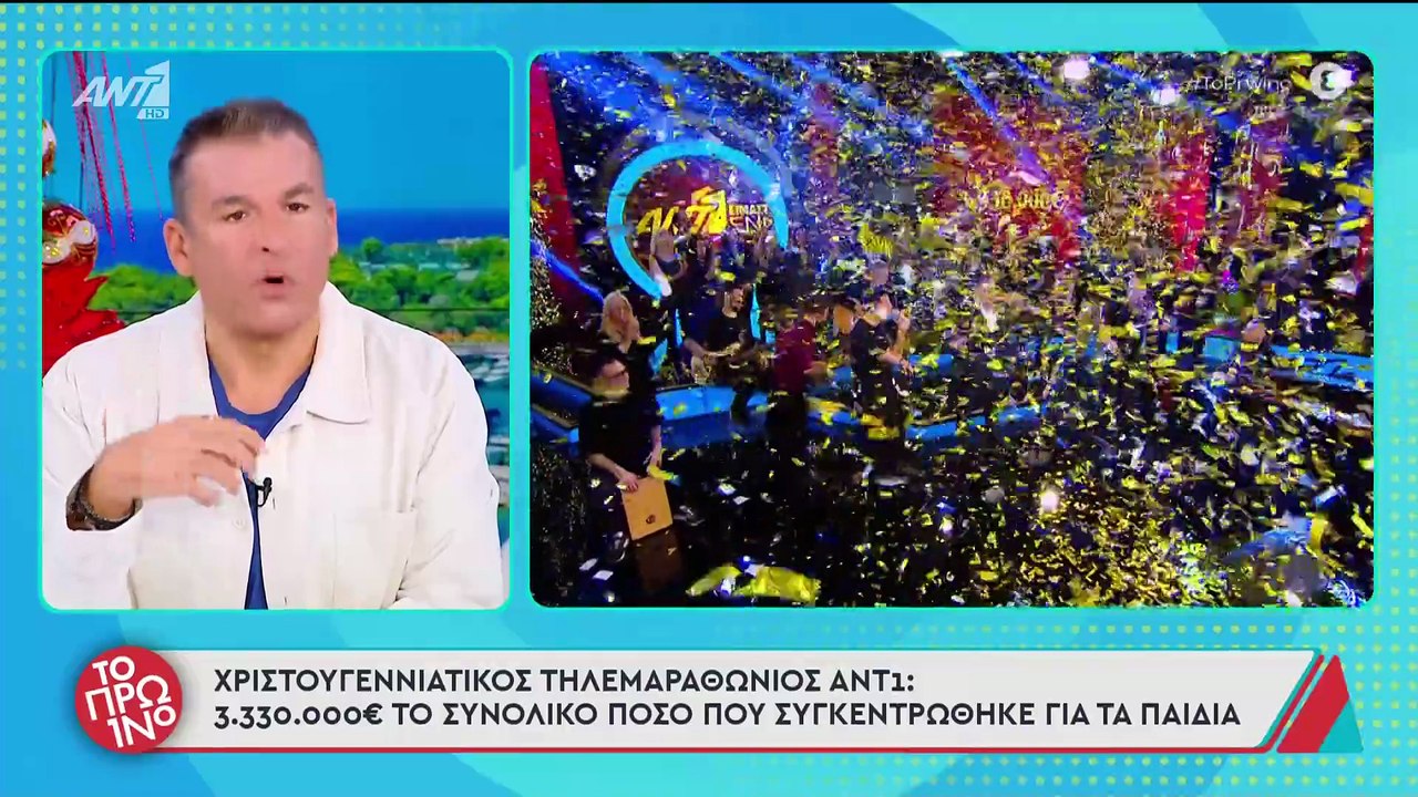 Οι ηχηρές απουσίες από τον Τηλεμαραθώνιο του ΑΝ...
