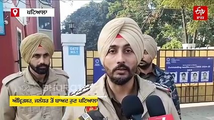 ਹੁਣ ਪਟਿਆਲਾ ’ਚ ਸਕੂਲਾਂ ਨੂੰ ਬੰਬ ਨਾਲ ਉਡਾਉਣ ਦੀ ਧਮਕੀ, ਪੁਲਿਸ ਅਲਰਟ