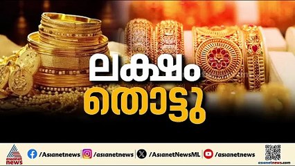 കുതിച്ച് കുതിച്ച് ലക്ഷം തൊട്ട് സ്വർണം... ഒരു പവന് 1,01,600 രൂപ