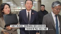김병기, '160만원대 숙박권 수수' 논란에 