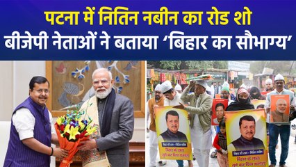 बीजेपी के राष्ट्रीय कार्यकारी अध्यक्ष बनने के बाद नितिन नबीन पहली बार जाएंगे बिहार, पटना में रोड शो के लेकर तैयारियां हुई पूरी