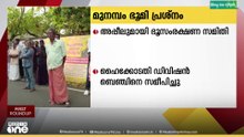 മുനമ്പം ഭൂമി പ്രശ്നത്തിൽ അപ്പീലുമായി ഭൂസംരക്ഷണ സമിതി ഹൈക്കോടതിയിൽ