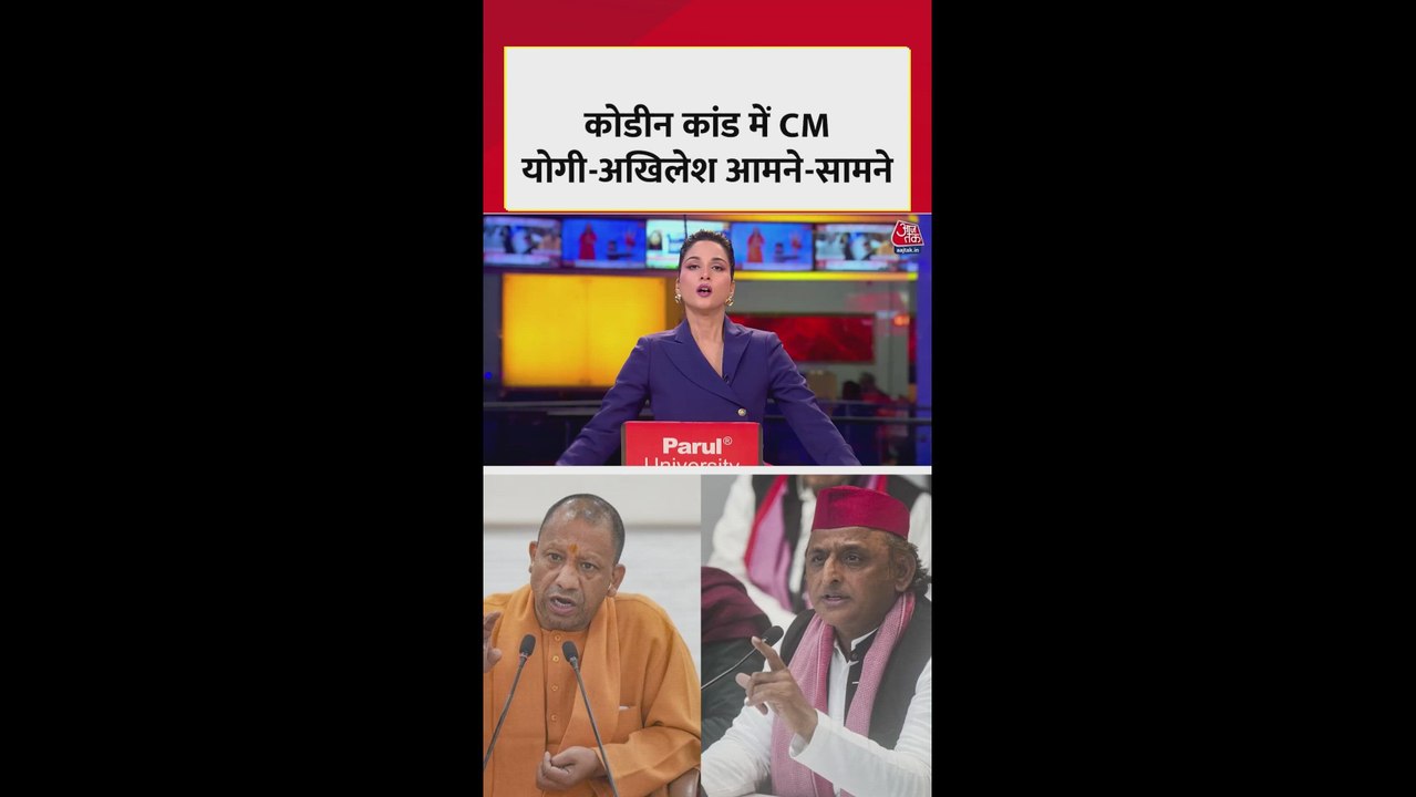 कोडीन कफ सिरप मामले में अखिलेश यादव का योगी सरक...
