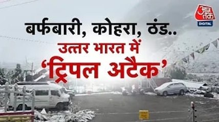 पहाड़ों पर भारी बर्फबारी से जमीं वादियां, ठंड से कांपे मैदान; देखें रिपोर्ट