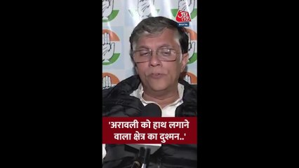 अरावली मामले पर क्या बोले कांग्रेस नेता पवन खेड़ा?