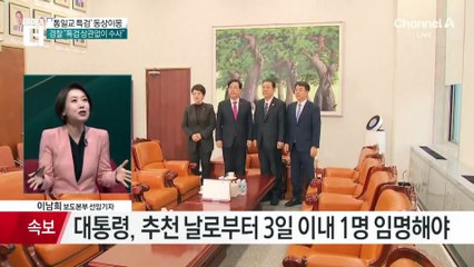 통일교 특검 여야 신경전…‘연내 처리’ 가능할까?