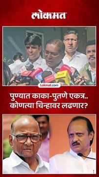 राजकारण फिरणार, पुण्यात दोन्ही राष्ट्रवादी एकत्र