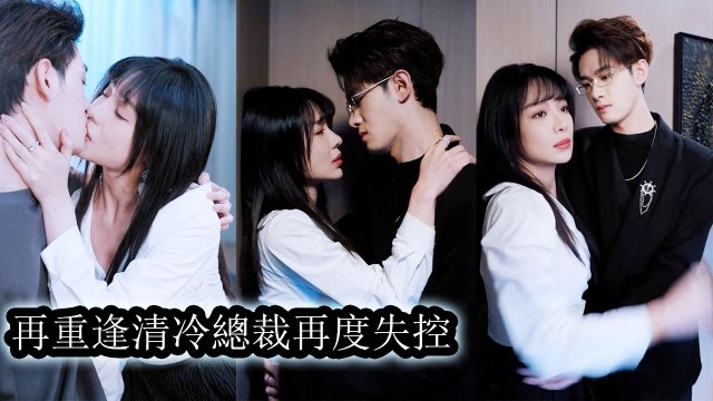 At their reunion he was distant and cold; as she tried to flee he claimed her again - Chinese Drama