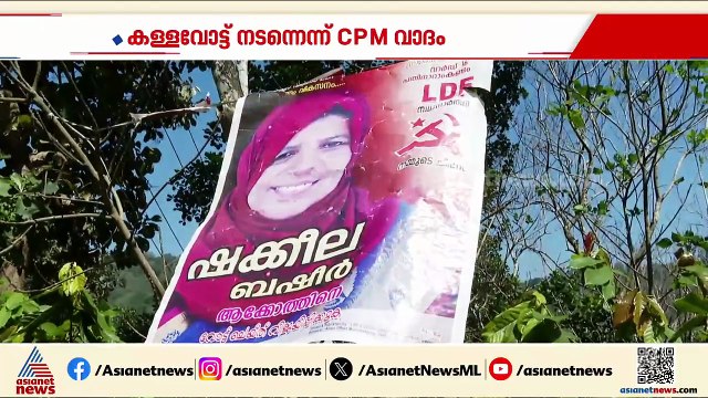 വാത്തിക്കുടി പഞ്ചായത്തിലെ തെരഞ്ഞെടുപ്പ് ; SDPI ജയത്തെച്ചൊല്ലി വിവാദം