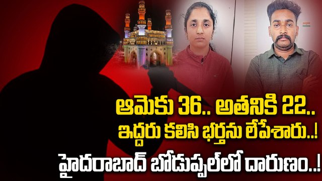 Hyderabad: కూలీతో వివాహేతర సంబంధం.. చివరికి ఏం జరిగిందంటే..! | Oneindia Telugu