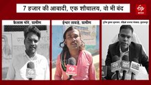 मध्य प्रदेश के इस गांव में मात्र एक शौचालय, वो भी बंद, 7 हजार की आबादी खुले में शौच को मजबूर