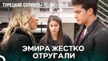 Эмир Был Унижен Перед Ферихой - Я назвал ее Фериха