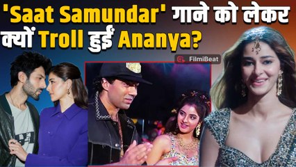 Kartik Aaryan और Ananya Panday हुए 'Saat Samundar Paar' गाने के लिए ट्रोल,Users ने दिए ऐसे Reaction!