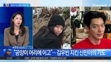 “신민아, 공양미 이고 김우빈 위해 기도”