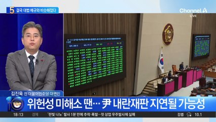 대법 예규와 닮은 내란재판부법?…與 “조희대 관여는 막아”