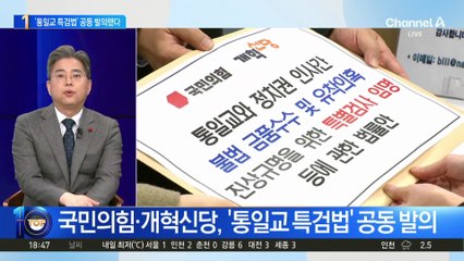 국민의힘·개혁신당, ‘통일교 특검법’ 공동 발의