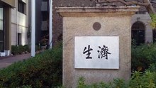 大阪府済生会中津病院北棟