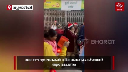"ക്രിസ്‌മസ് ആഘോഷങ്ങൾ വീട്ടിലിരുന്ന് മതി"; കരോൾ സംഘത്തെ തടഞ്ഞ് നാട്ടുകാർ, വീഡിയോ വൈറല്‍