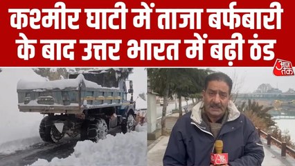 कश्मीर में बर्फबारी, मैदानी इलाकों में ठंडी हवाओं के साथ बढ़ी ठिठुरन