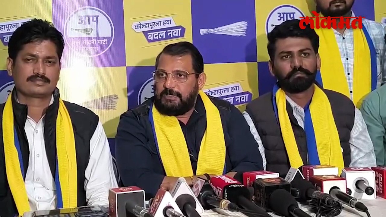 इंडिया आघाडीतून बाहेर पडली आम आदमी पार्टी महापालिका निवडणूक स्वतंत्र लढणार