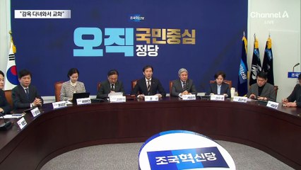 조국 “이준석에 미안”…이준석 답변은?