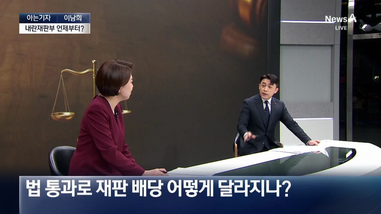 [아는기자]내란재판부 확정…핵심은 판사회의?