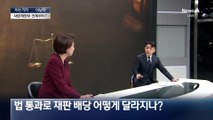 [아는기자]내란재판부 확정…핵심은 판사회의?