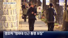 청와대 이전 곧 마무리…‘댕댕런’ 그대로?