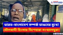 ভারত বাংলাদেশ সম্পর্ক তলানিতে! আতঙ্কে দেশ ছাড়ছে হিন্দুরা, সীমান্তে নজিরবিহীন ভিড়