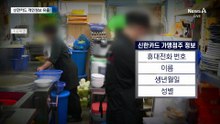 신한카드 직원이 개인정보 유출…3년간 몰랐다