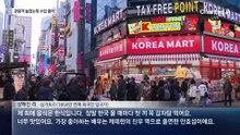 외국인 관광객 1850만 최다…관광 수입은 줄었다