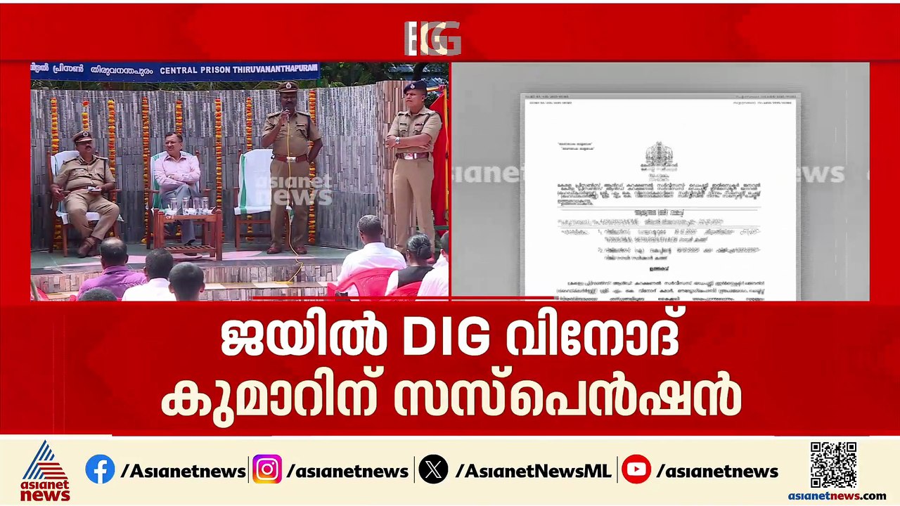 DIG വിനോദ് കുമാറിനെതിരെ ഗുരുതര കണ്ടെത്തലുകൾ; സസ...