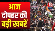 बांग्लादेश में हिंदुओं पर हमलों के खिलाफ भारत के कई शहरों में प्रदर्शन, देखें बड़ी खबरें