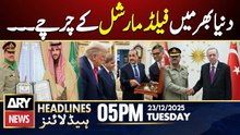 International Media Spotlight on Field Marshal Asim Munir | ARY News 5 PM Headlines | 23rd Dec 2025