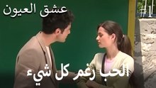 الحب رغم كل شيء #1